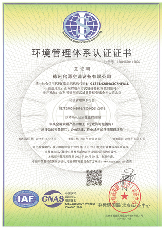 環境管理體系認證證書