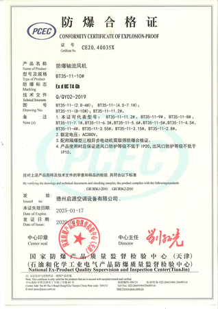 防爆合格證