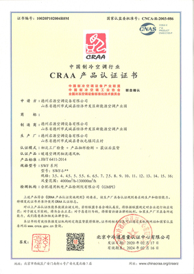 CRAA產品認證證書
