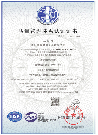 質量管理體系認證證書