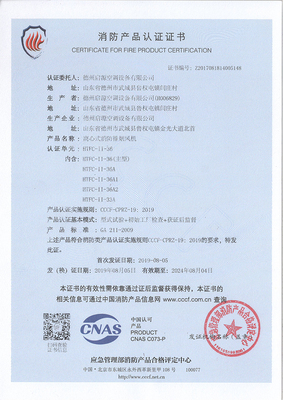 消防產品認證證書