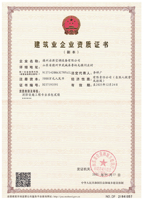 建筑業企業資質證書