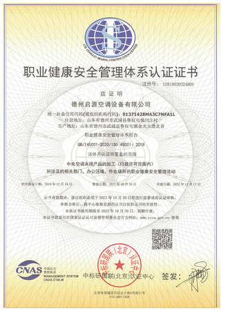 職業健康安全管理體系認證證書